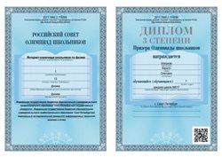 Дипломы олимпиад вузов
